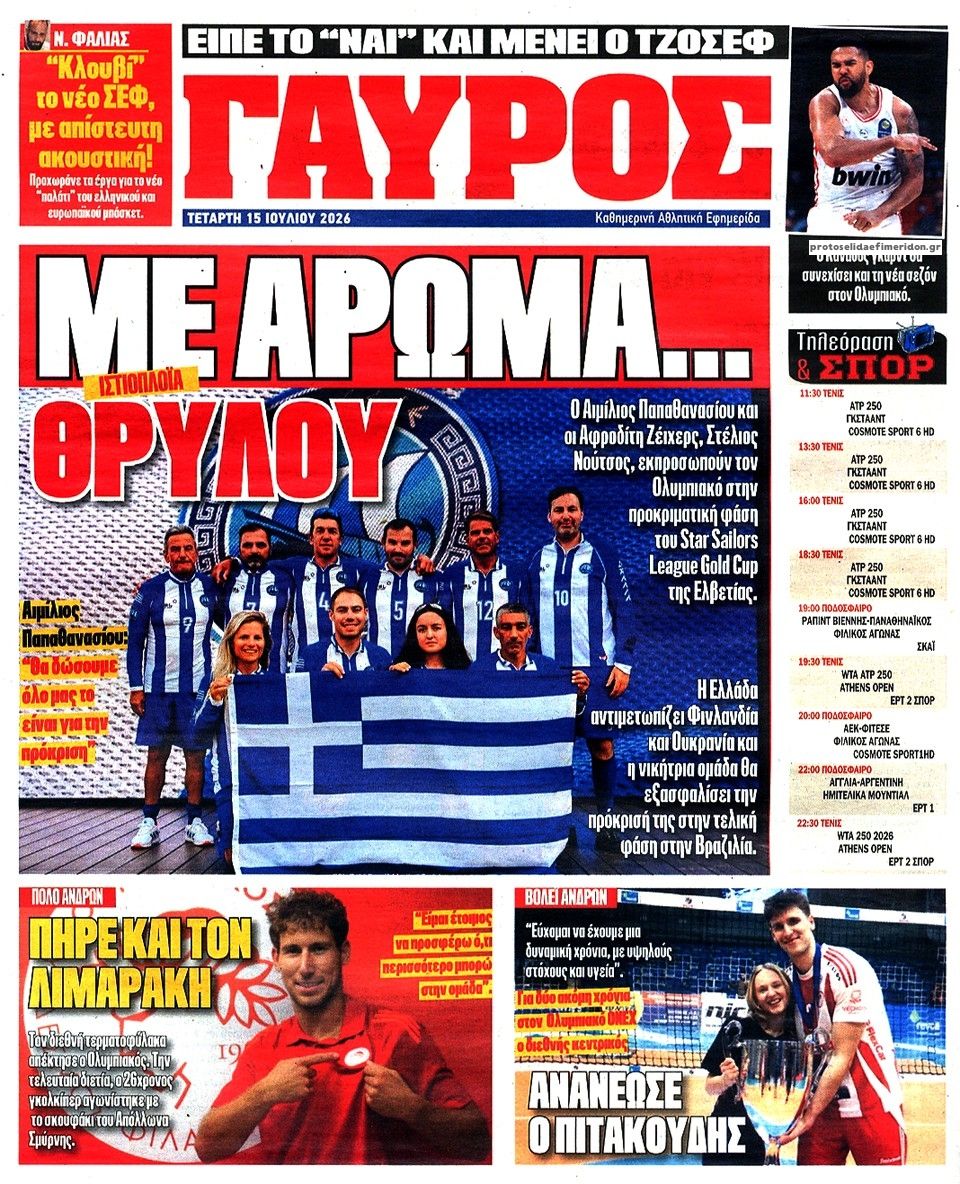 Οπισθόφυλλο εφημερίδας Κόκκινος Πρωταθλητής