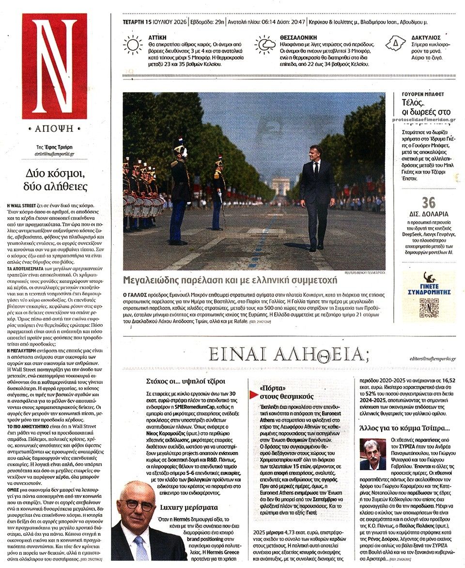 Οπισθόφυλλο εφημερίδας Ναυτεμπορική