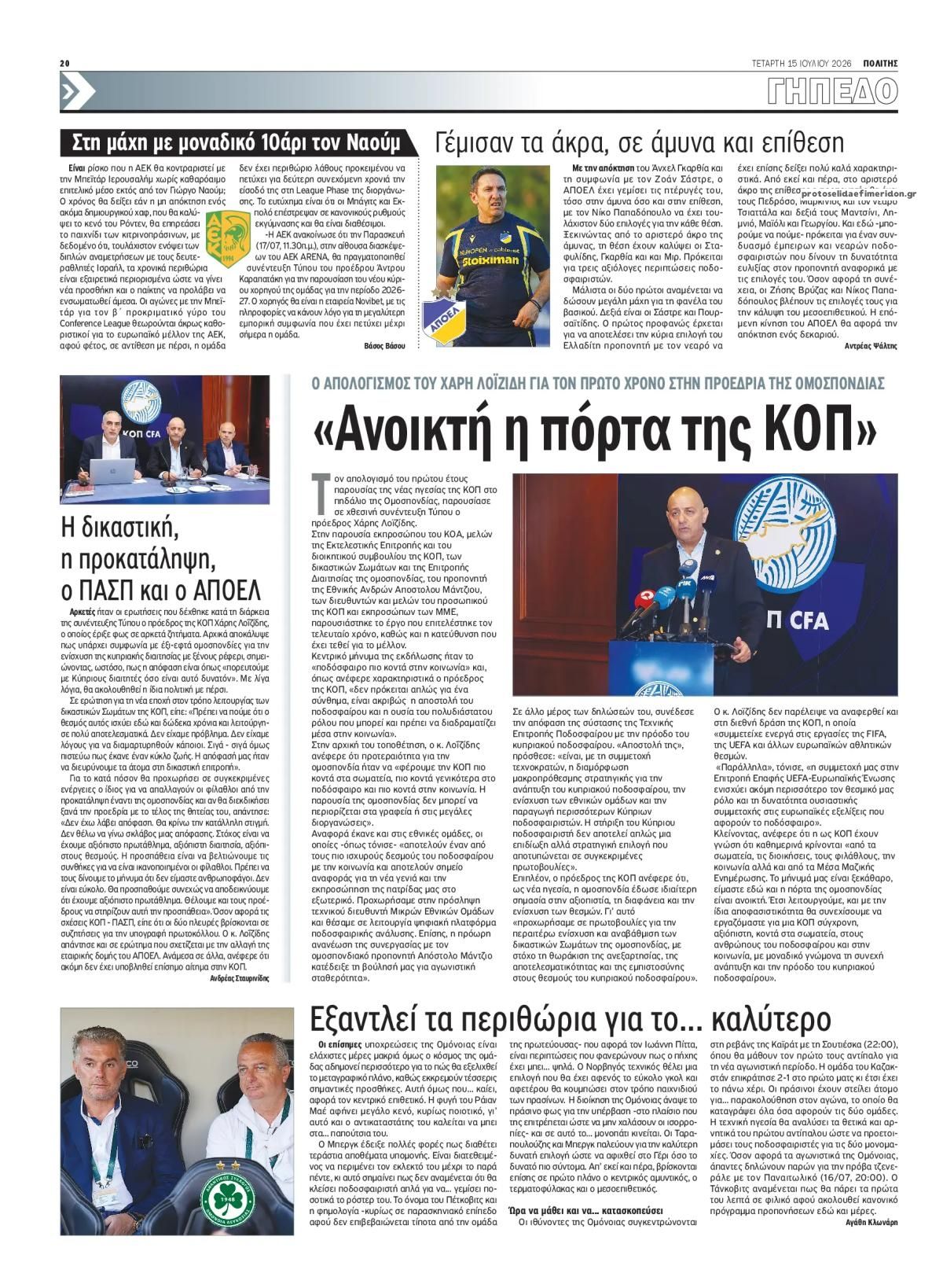 Οπισθόφυλλο εφημερίδας Πολίτης Κύπρου