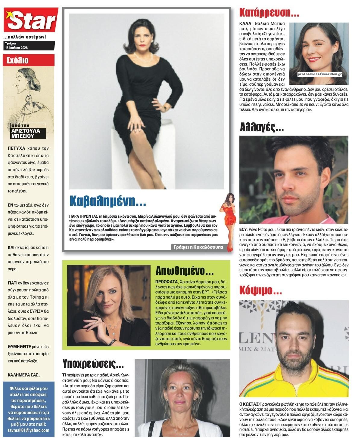 Οπισθόφυλλο εφημερίδας Star Press
