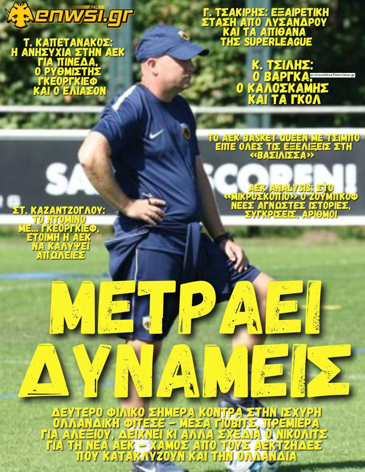Πρωτοσέλιδο εφημερίδας enwsi.gr