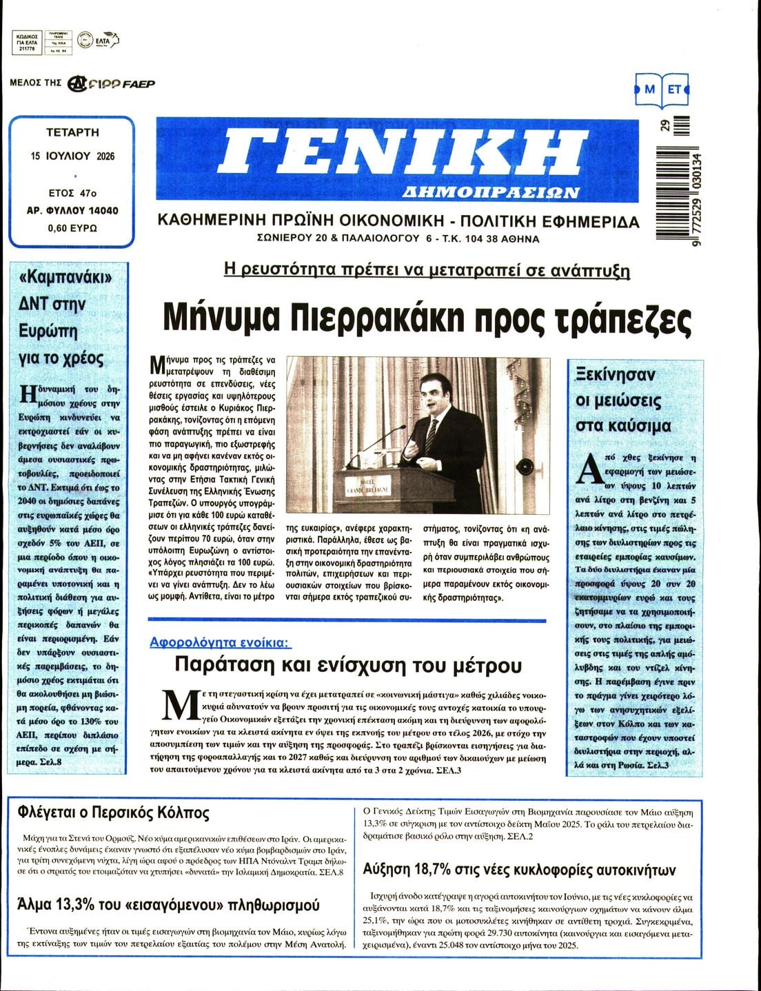 Πρωτοσέλιδο εφημερίδας Γενική Δημοπρασιών