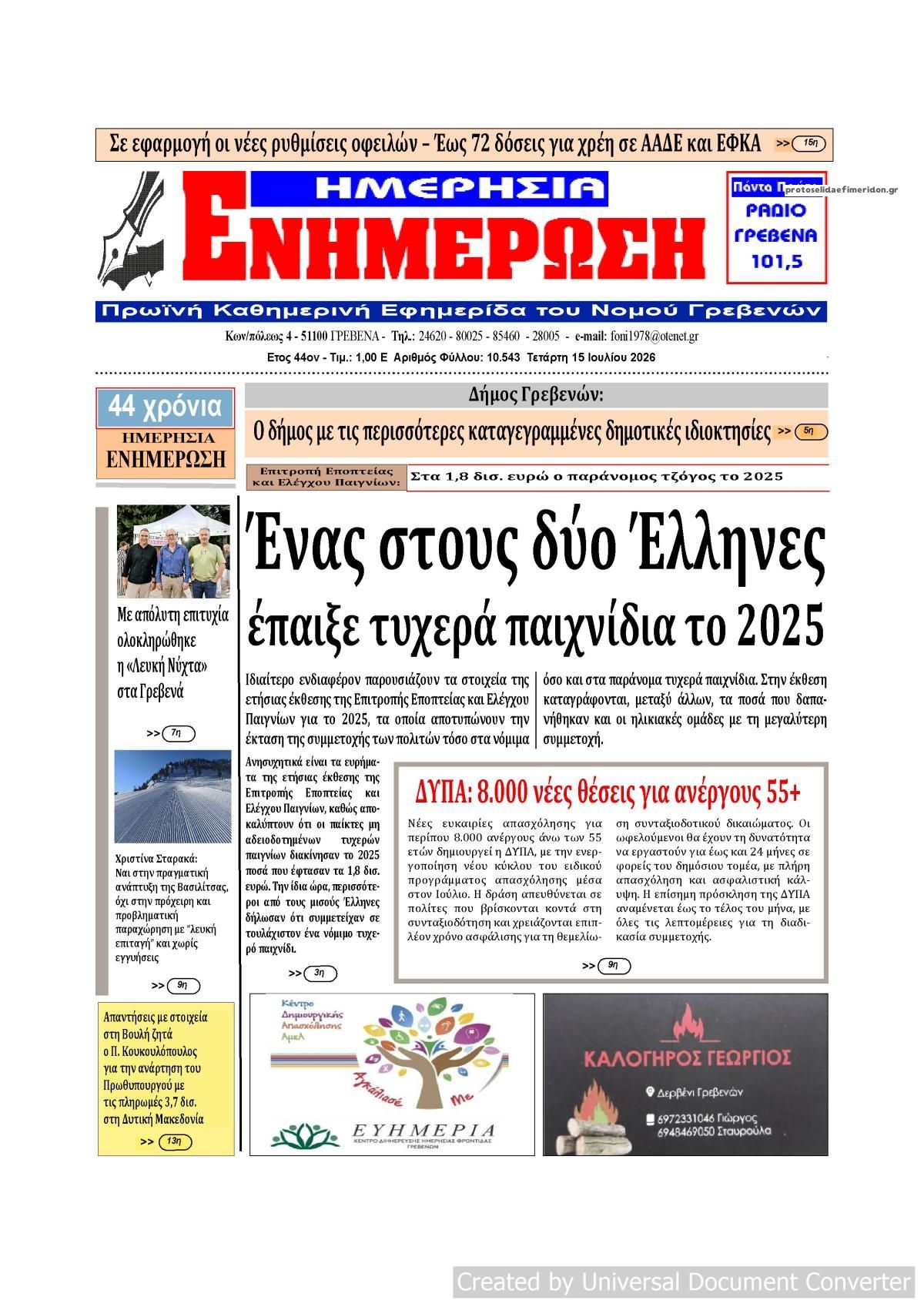 Πρωτοσέλιδο εφημερίδας Ημερήσια Ενημέρωση
