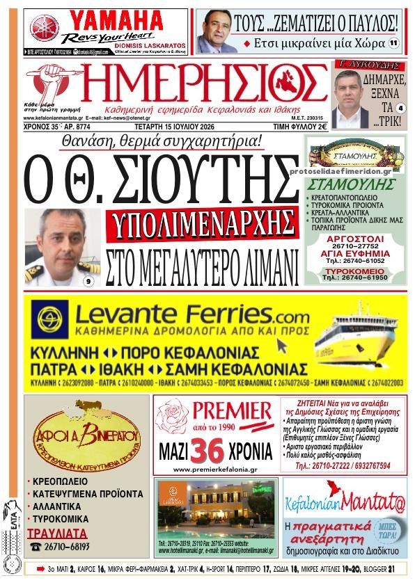 Πρωτοσέλιδο εφημερίδας Ημερήσιος