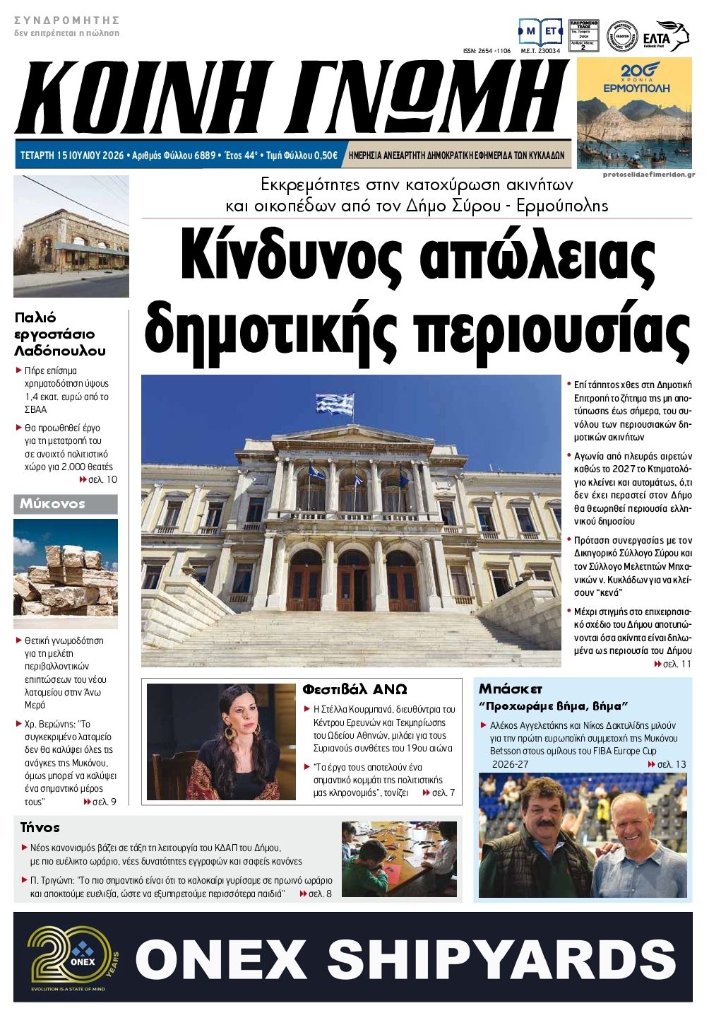 Πρωτοσέλιδο εφημερίδας Κοινή Γνώμη Κυκλάδων