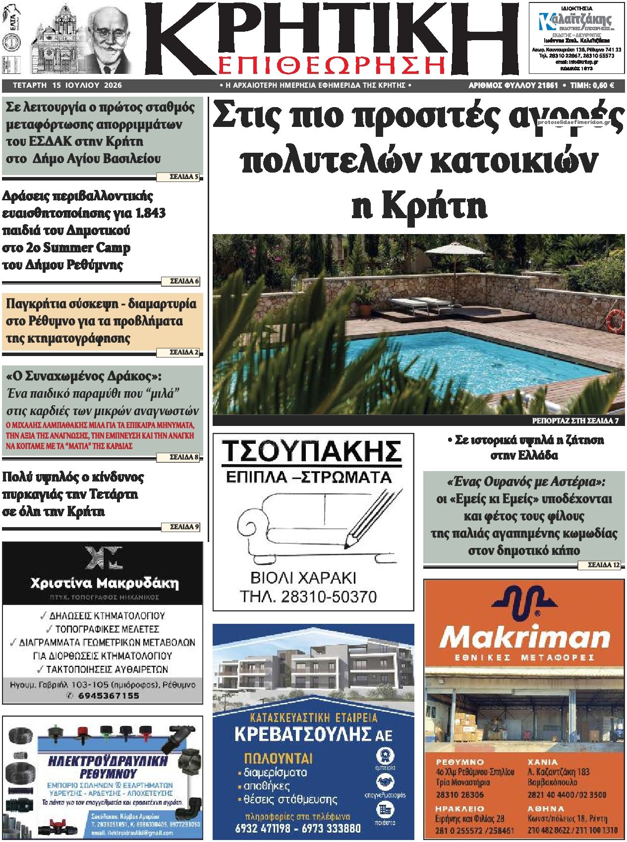 Πρωτοσέλιδο εφημερίδας Κρητική Επιθεώρηση