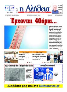 Αλήθεια της Καρδίτσας