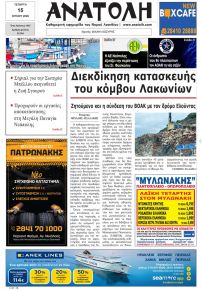 Ανατολή