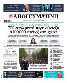 Απογευματινή