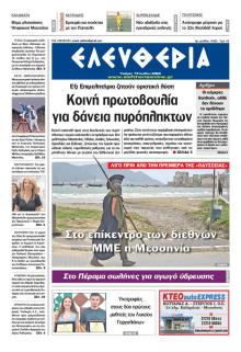 Ελευθερία Καλαμάτας