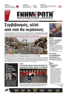 Ενημέρωση Κέρκυρας