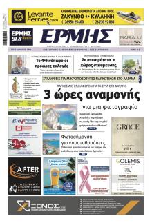 Ερμής Ζακύνθου