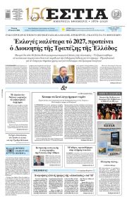Εστία