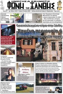 Φωνή της Ξάνθης