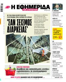 Των συντακτών
