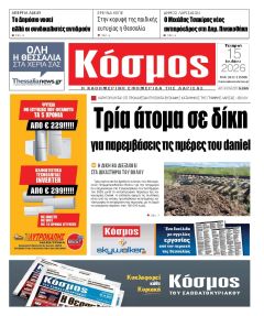 Κόσμος