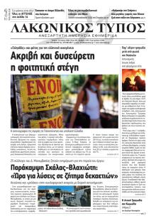 Λακωνικός Τύπος