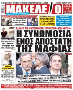 Μακελειό