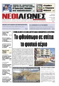 Νέοι Αγώνες