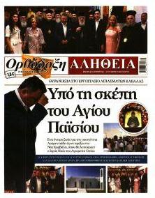 Ορθόδοξη Αλήθεια
