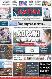 Πατρις Ηλείας