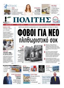 Πολίτης Κύπρου