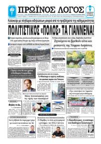 Πρωινός λόγος Ιωαννίνων
