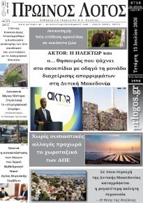Πρωινός λόγος Κοζάνης