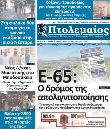 Πτολεμαίος