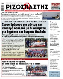 Ριζοσπάστης