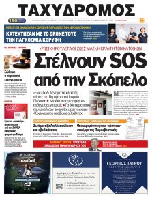 Ταχυδρόμος