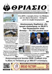 Θριάσιο