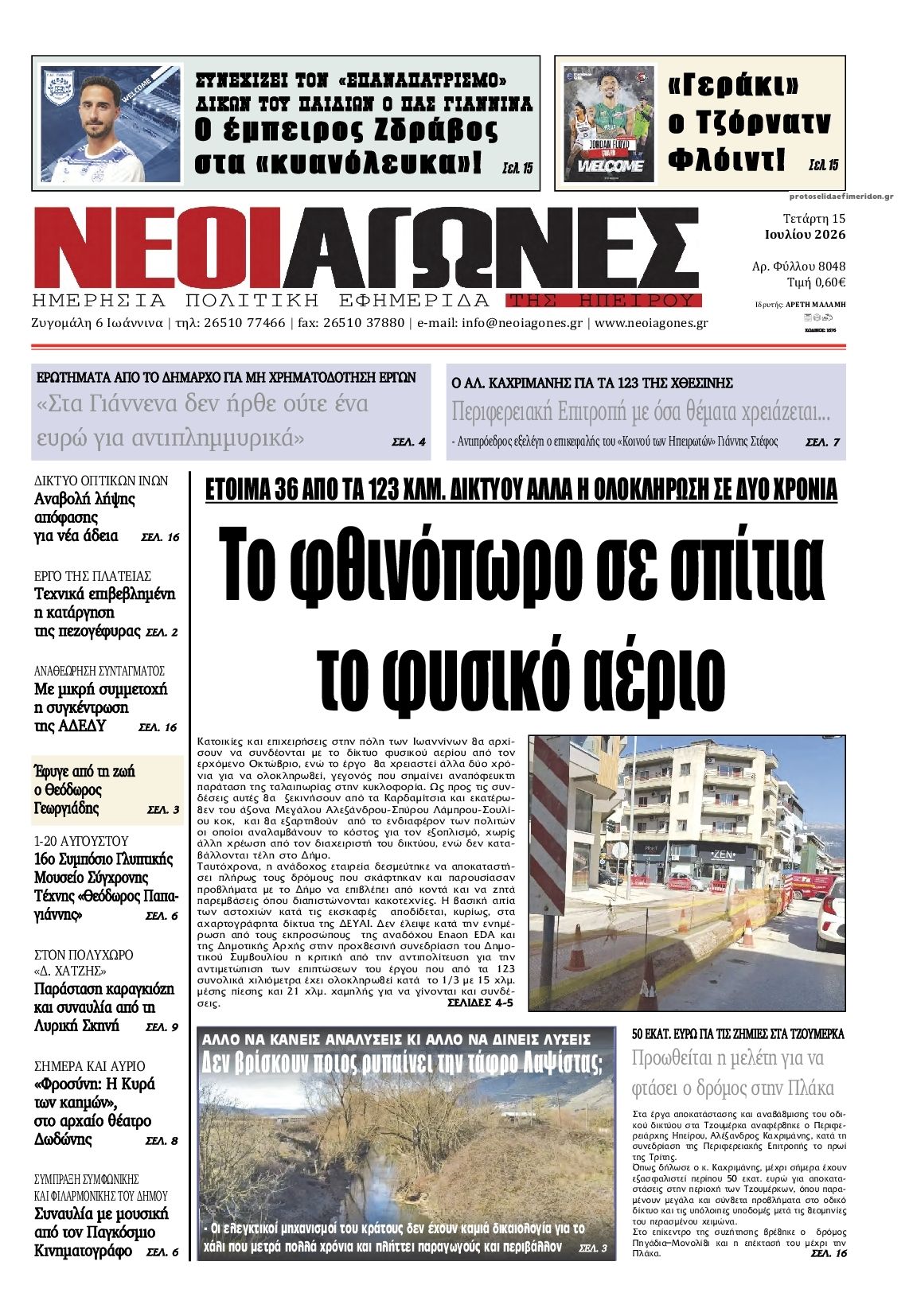 Πρωτοσέλιδο εφημερίδας Νέοι Αγώνες
