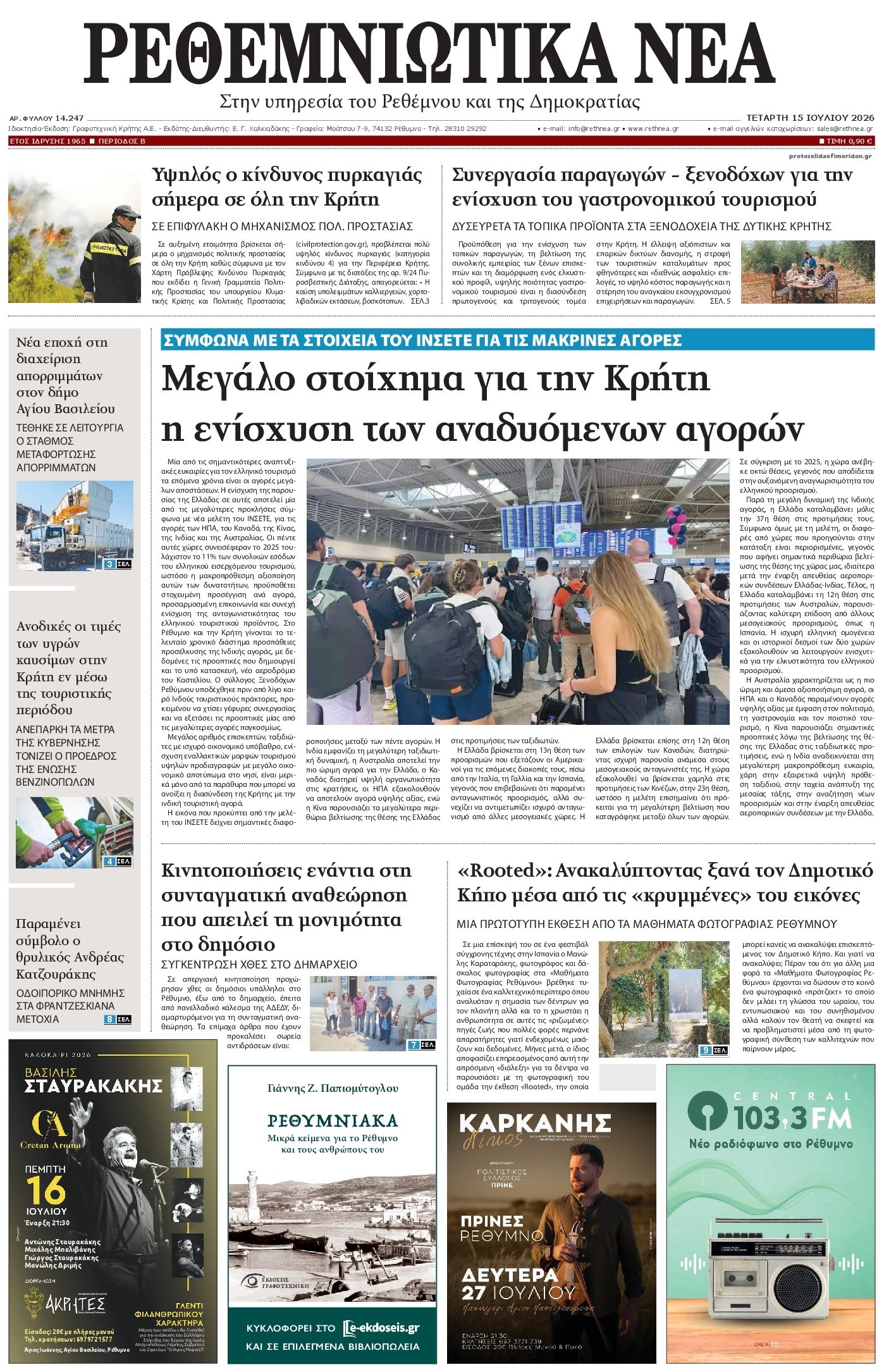 Πρωτοσέλιδο εφημερίδας Ρεθεμνιώτικα Νέα