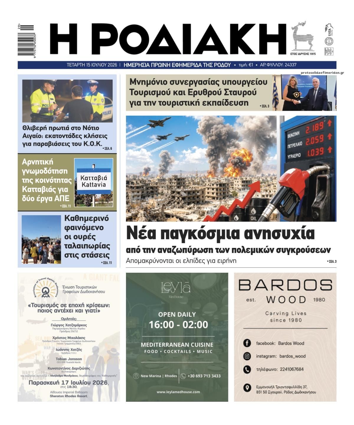Πρωτοσέλιδο εφημερίδας Ροδιακή