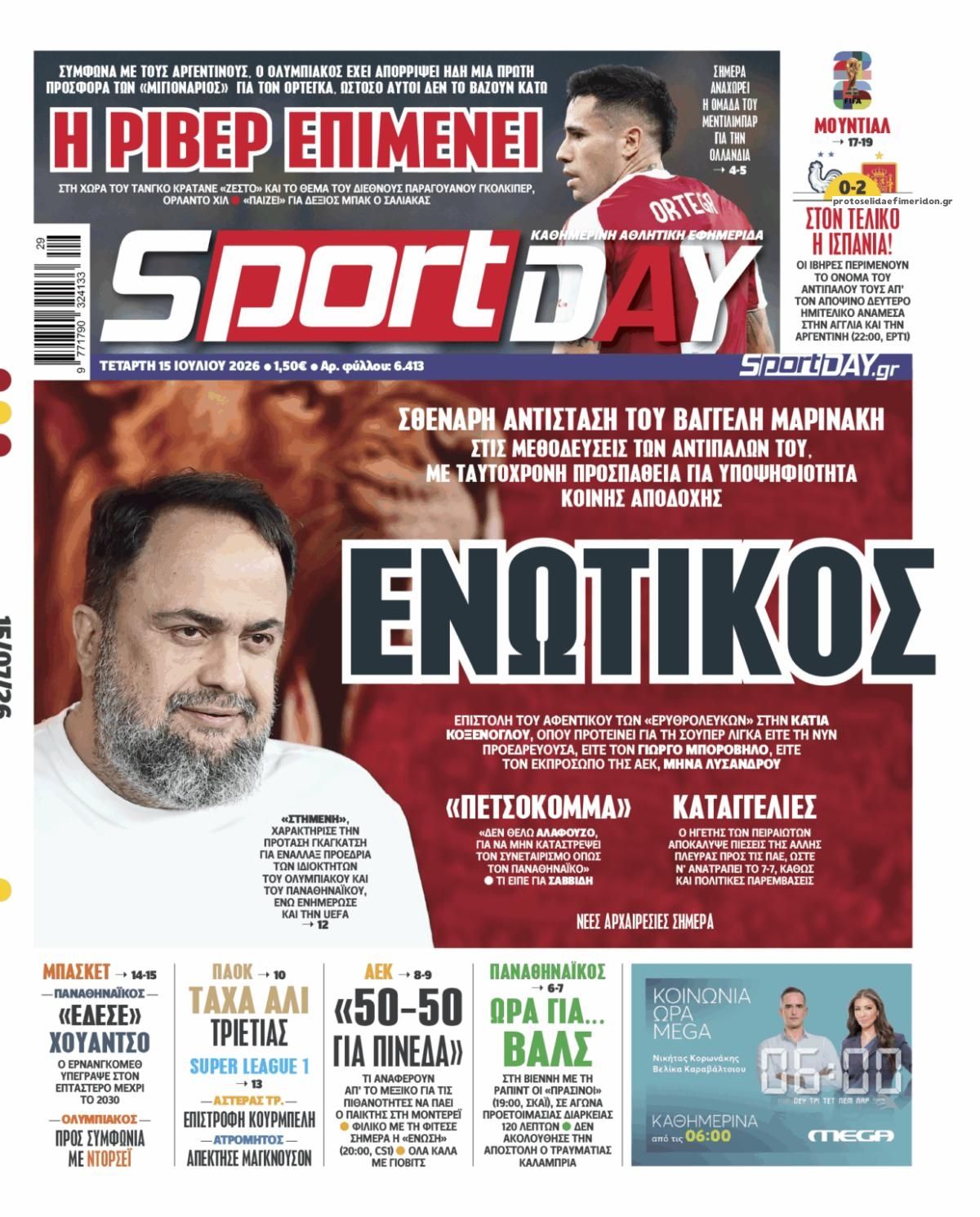 Πρωτοσέλιδο εφημερίδας Sportday