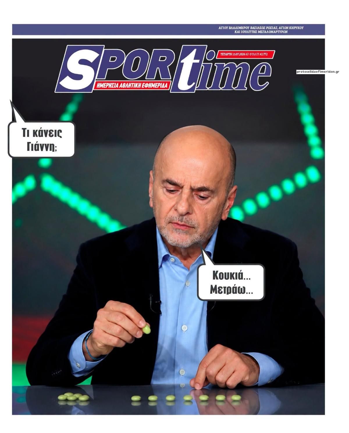 Πρωτοσέλιδο εφημερίδας Sportime