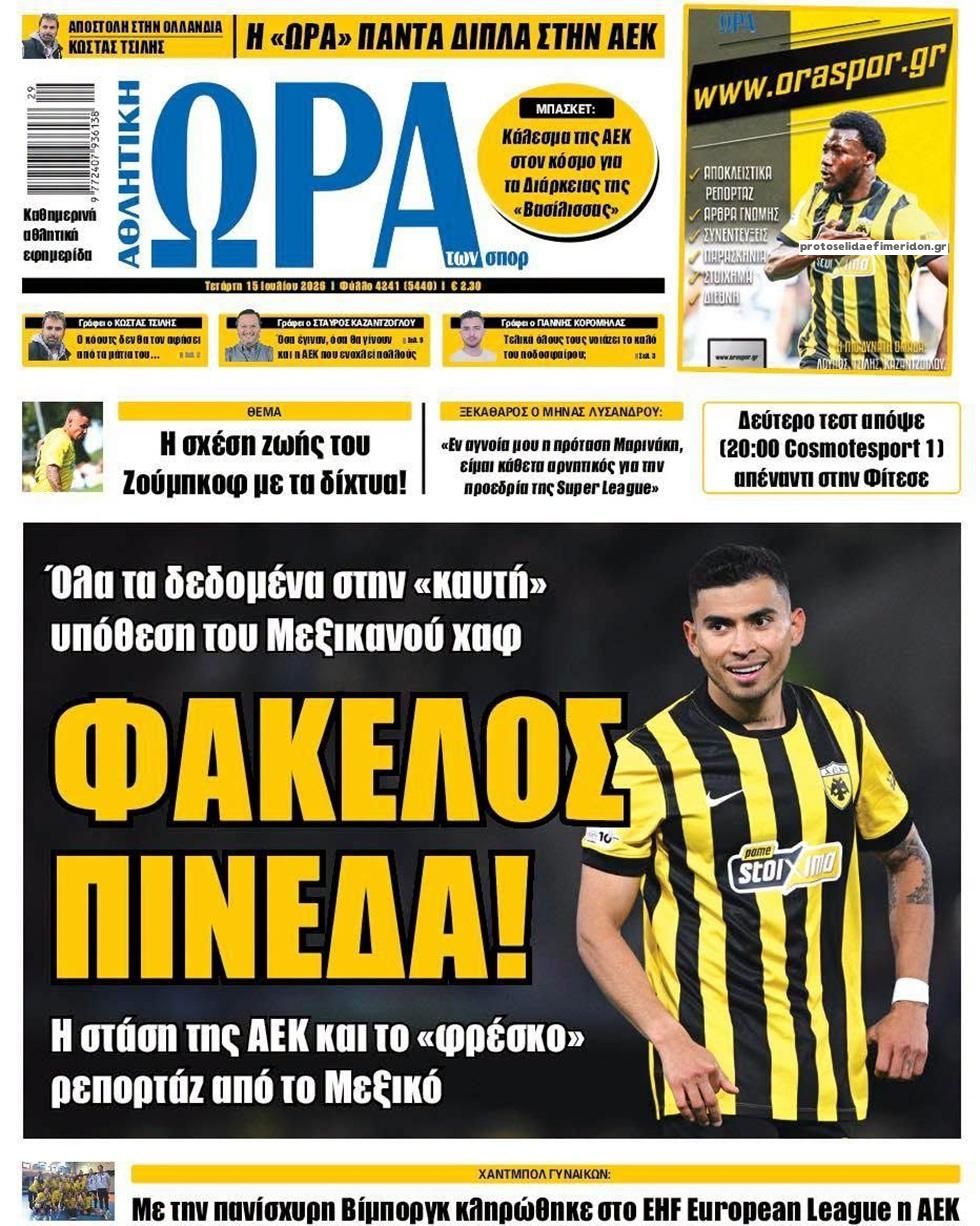 Πρωτοσέλιδο εφημερίδας Η ώρα των Σπορ