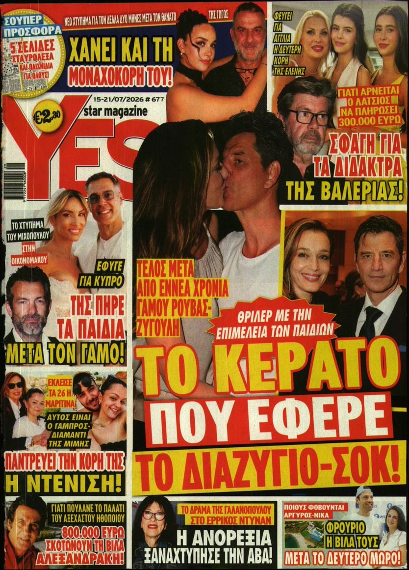Πρωτοσέλιδο εφημερίδας YES