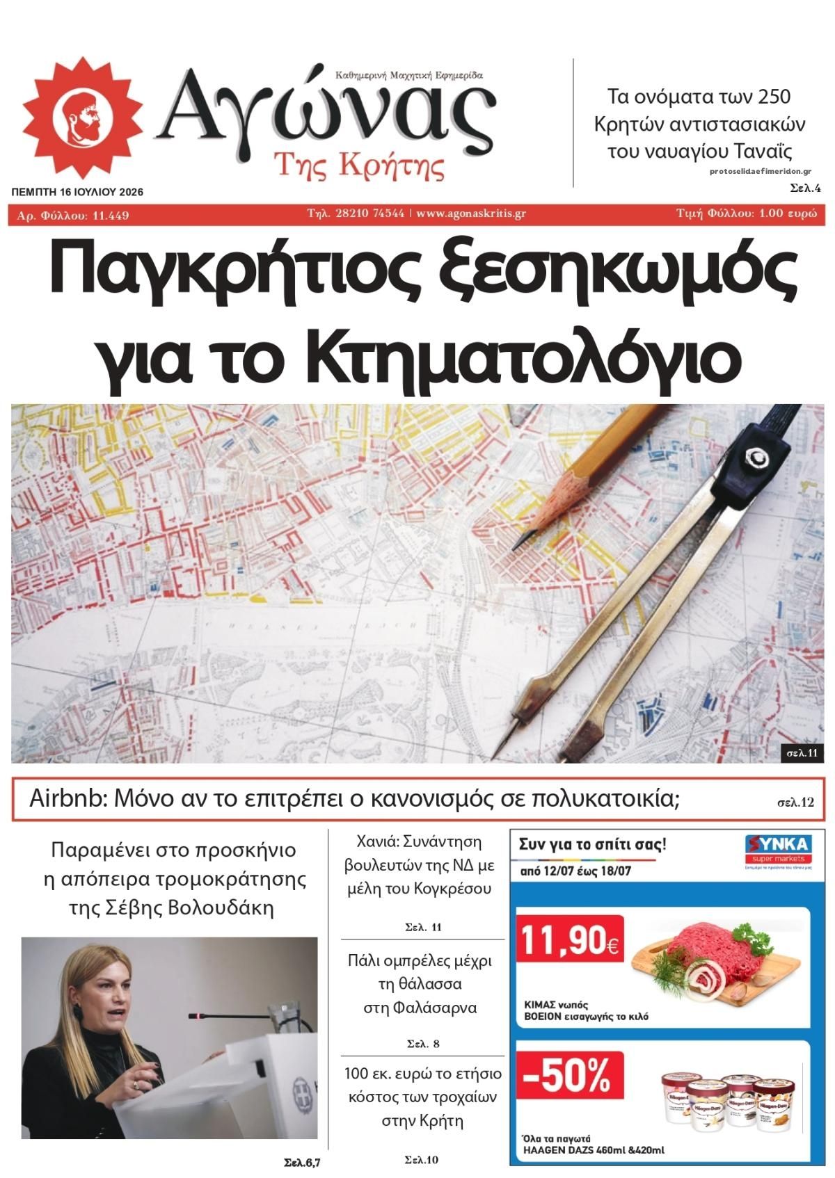 Πρωτοσέλιδο εφημερίδας Αγώνας της Κρήτης