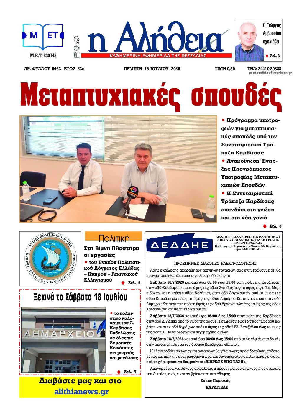 Πρωτοσέλιδο εφημερίδας Αλήθεια της Καρδίτσας
