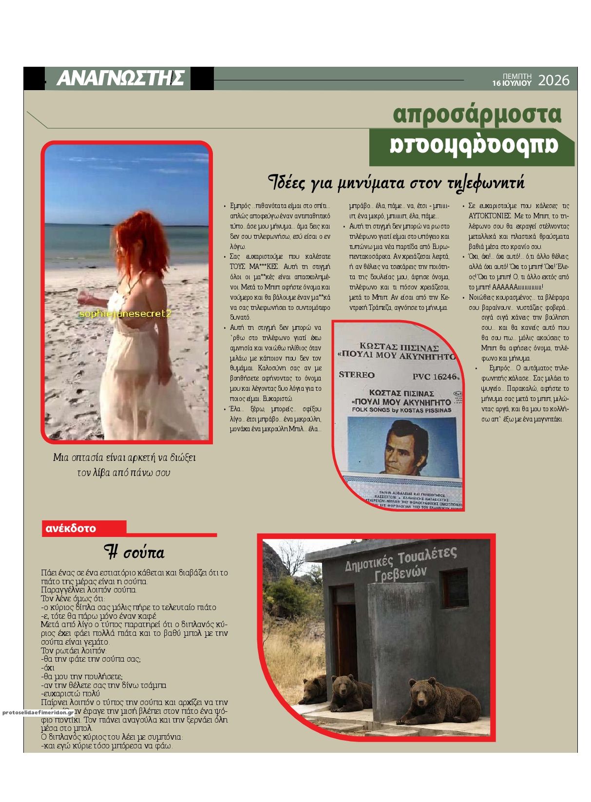 Οπισθόφυλλο εφημερίδας Αναγνώστης Πελ/σου