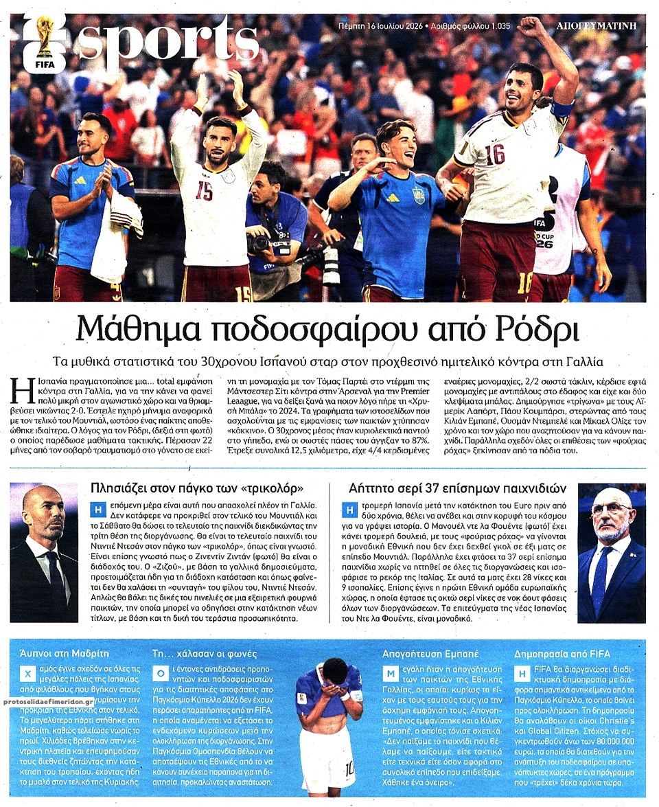 Οπισθόφυλλο εφημερίδας Απογευματινή