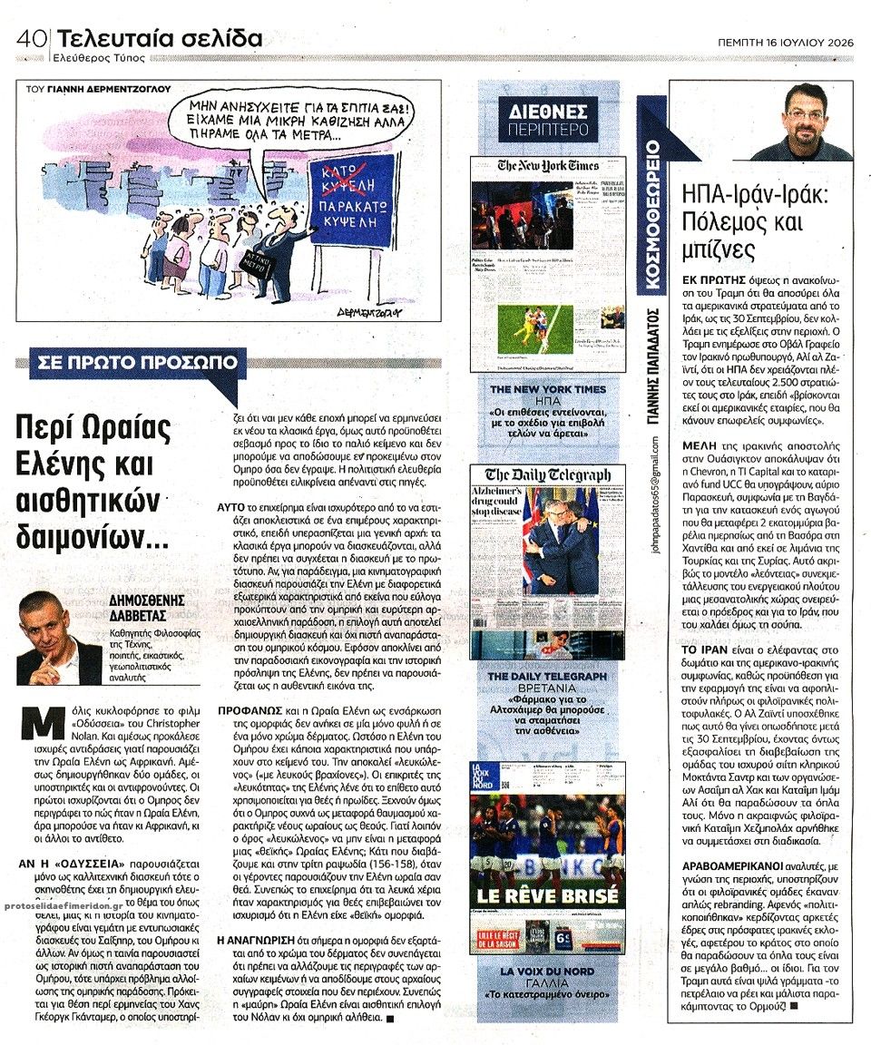 Οπισθόφυλλο εφημερίδας Ελεύθερος Τύπος