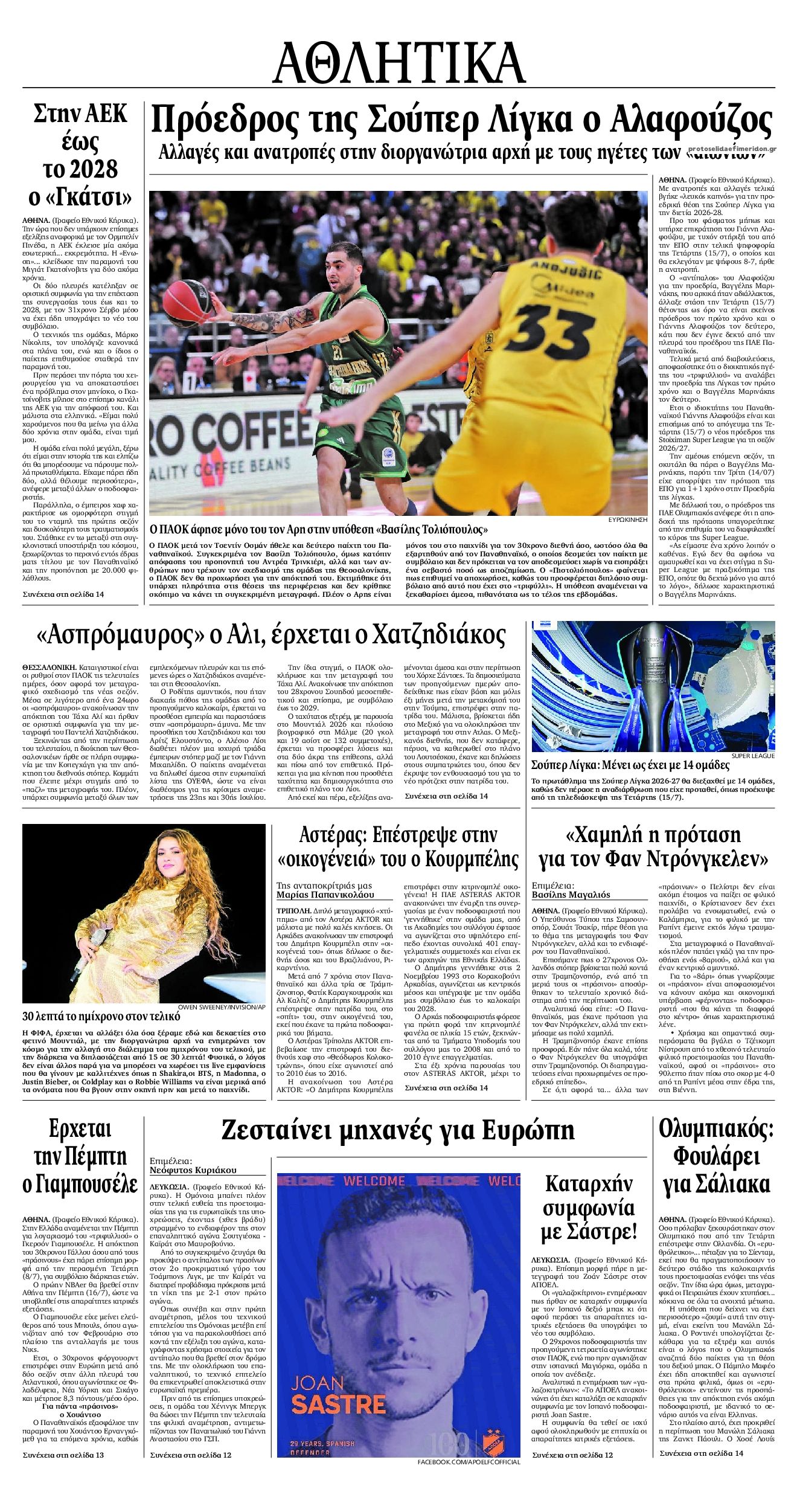 Οπισθόφυλλο εφημερίδας Εθνικός Κήρυξ