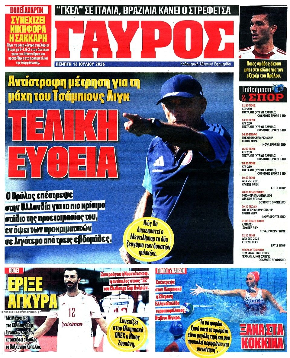 Οπισθόφυλλο εφημερίδας Κόκκινος Πρωταθλητής