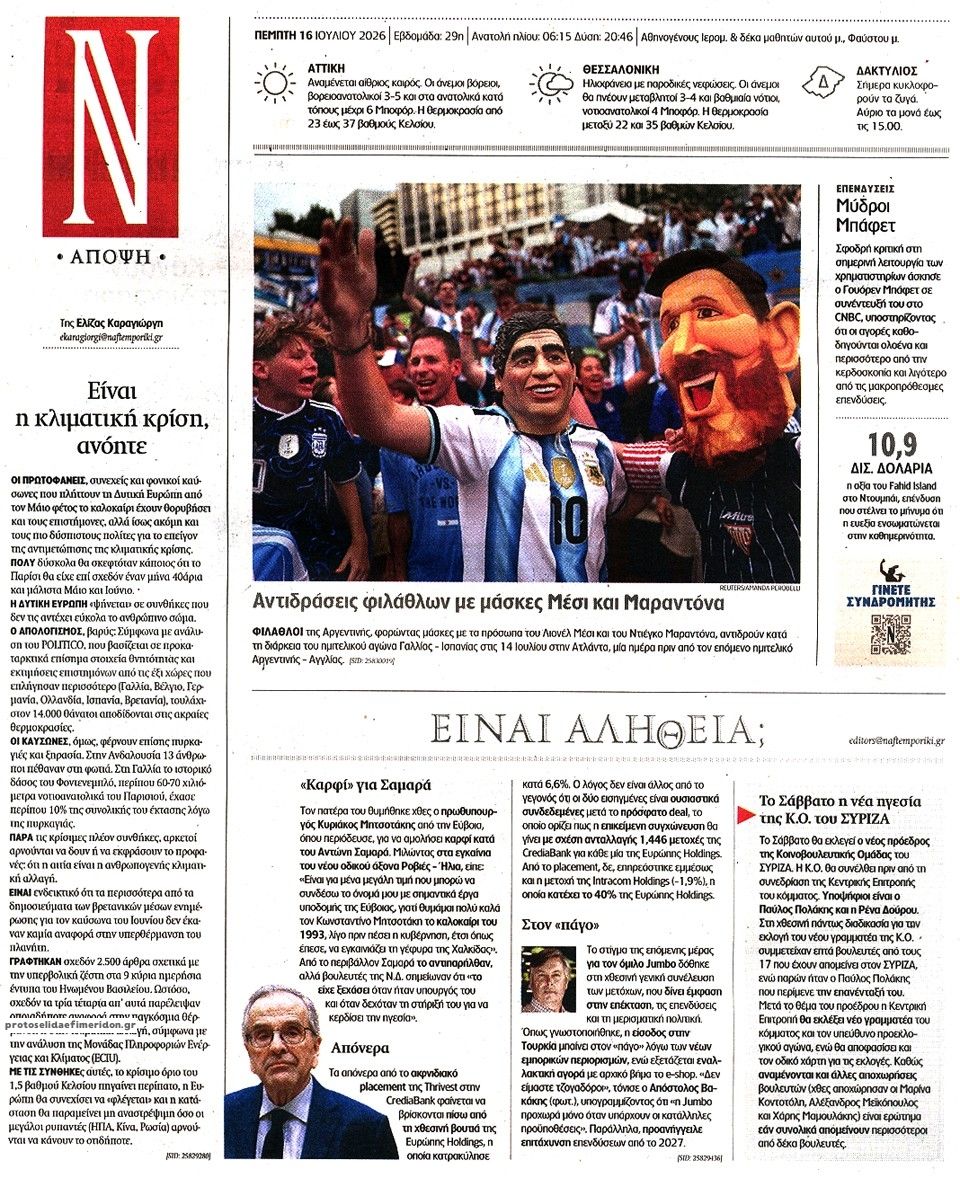 Οπισθόφυλλο εφημερίδας Ναυτεμπορική