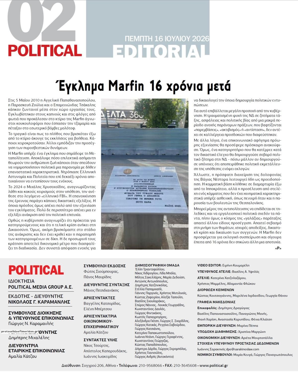 Οπισθόφυλλο εφημερίδας Political