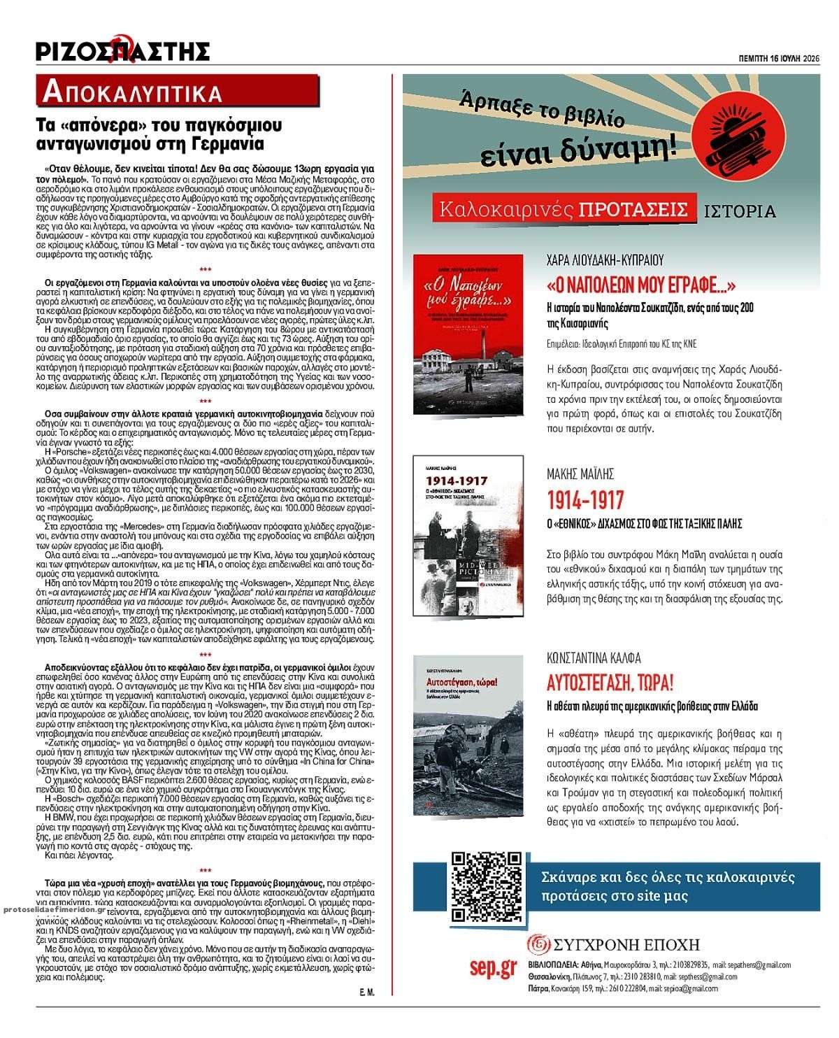 Οπισθόφυλλο εφημερίδας Ριζοσπάστης
