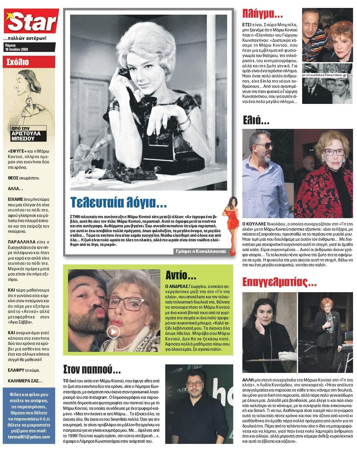 Οπισθόφυλλο εφημερίδας Star Press